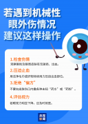 飞虫入眼，一个动作险些致失明！千万别这样做了